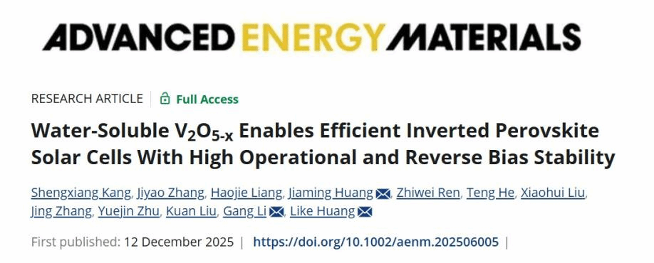 色花堂
太阳能电池课题组在钙钛矿太阳电池反向偏压稳定性方面取得新进展
