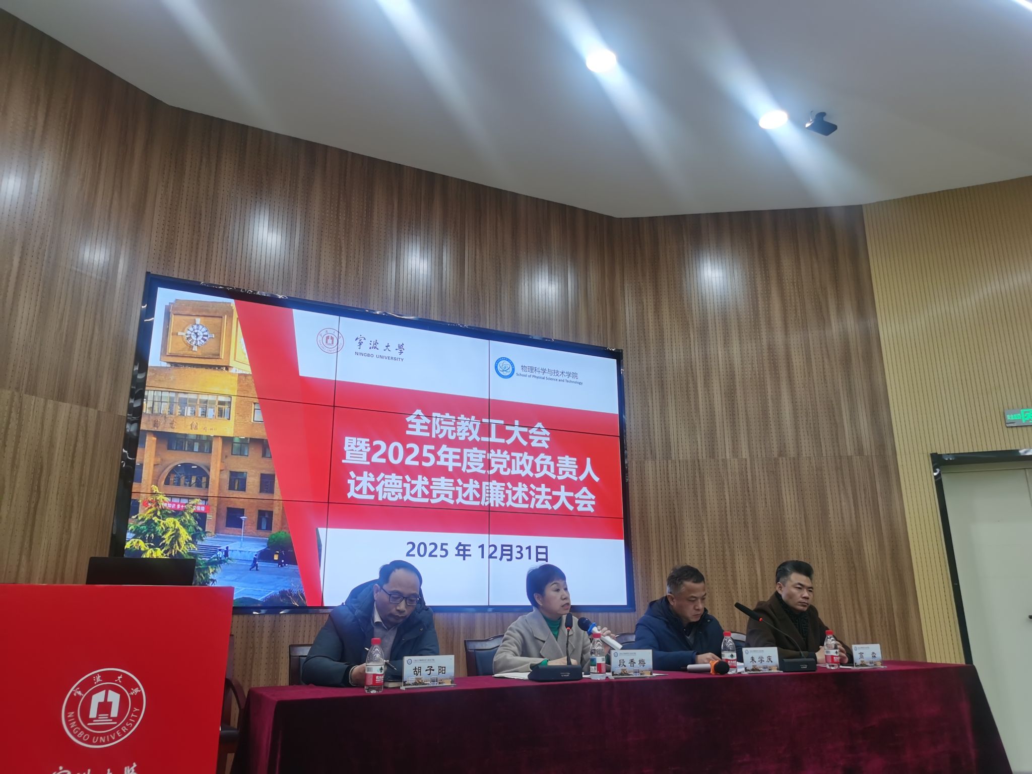 色花堂
召开全院教工大会 暨2025年度党政负责人述德述责述廉述法大会